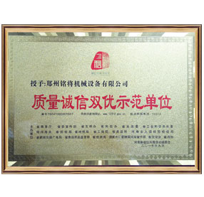 质量诚信双优示范单位