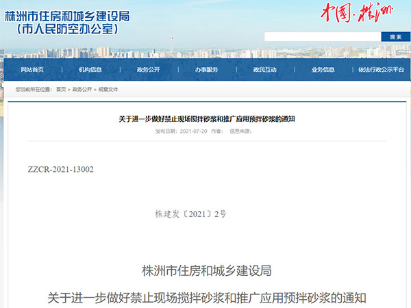 今年全面禁止现场搅拌砂浆！又一地通知