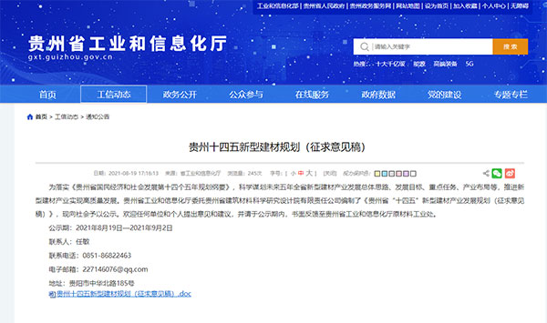 贵州将重点发展500万吨砂石生产线，打造“互联网+砂石骨料”模式