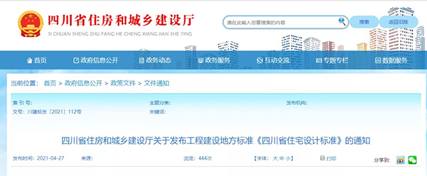 史上最严！四川省住宅外保温系统超过一层或高度超过8m禁止贴砖！