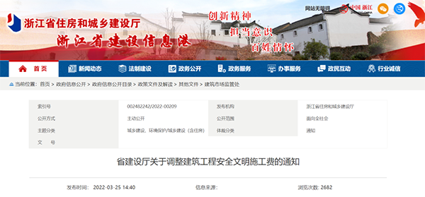 浙江调高建筑工程安全文明施工费！4月1日起执行！