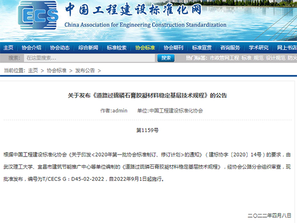 宜昌磷石膏道路材料应用诞生首个全国标准，9月1日起施行